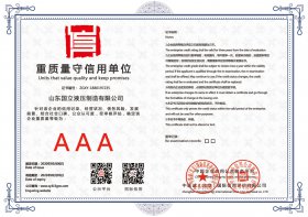 重質量(liàng)守信用(yong)單位